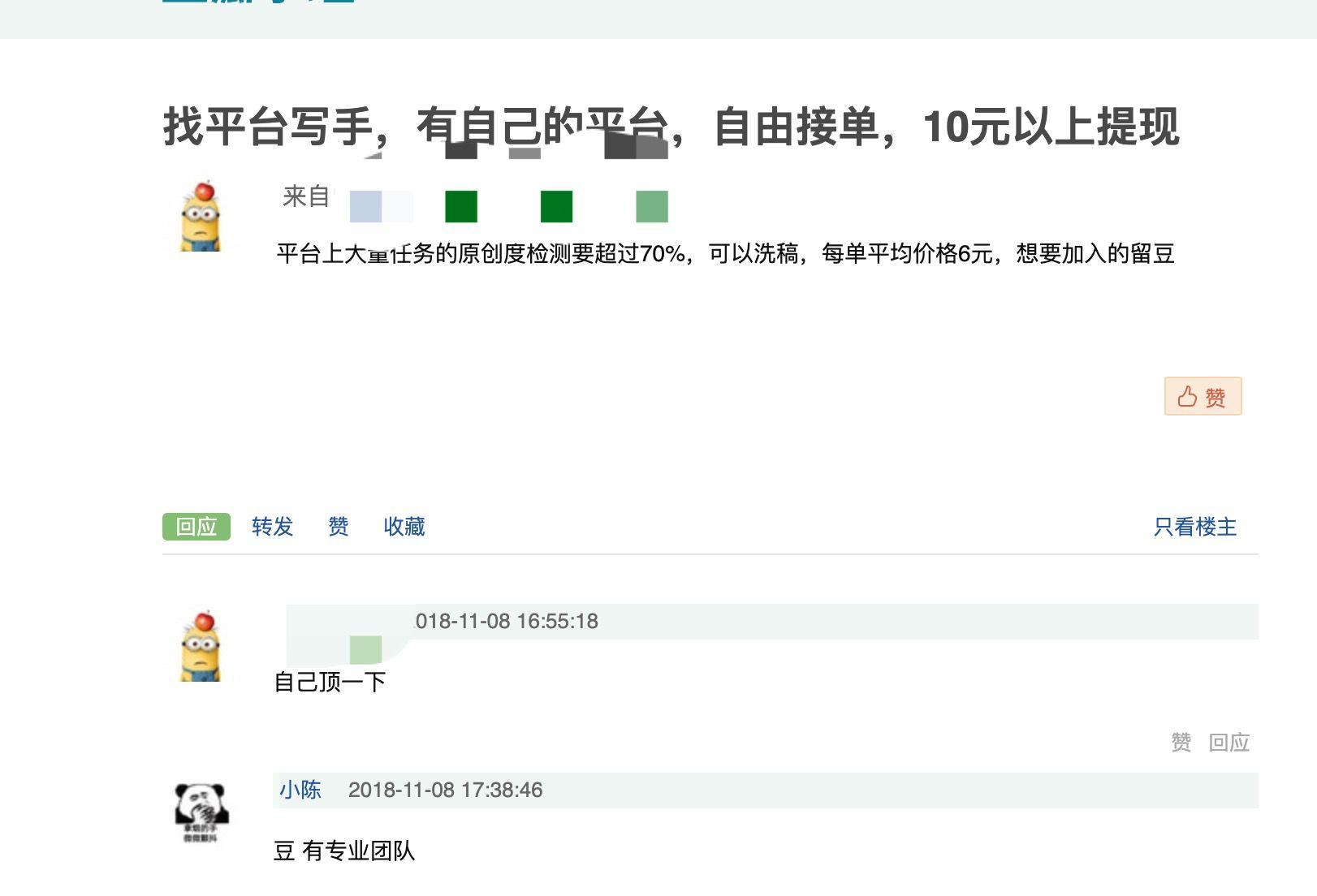 网络“洗稿”调查:网站软件“秒洗”写手批量接单