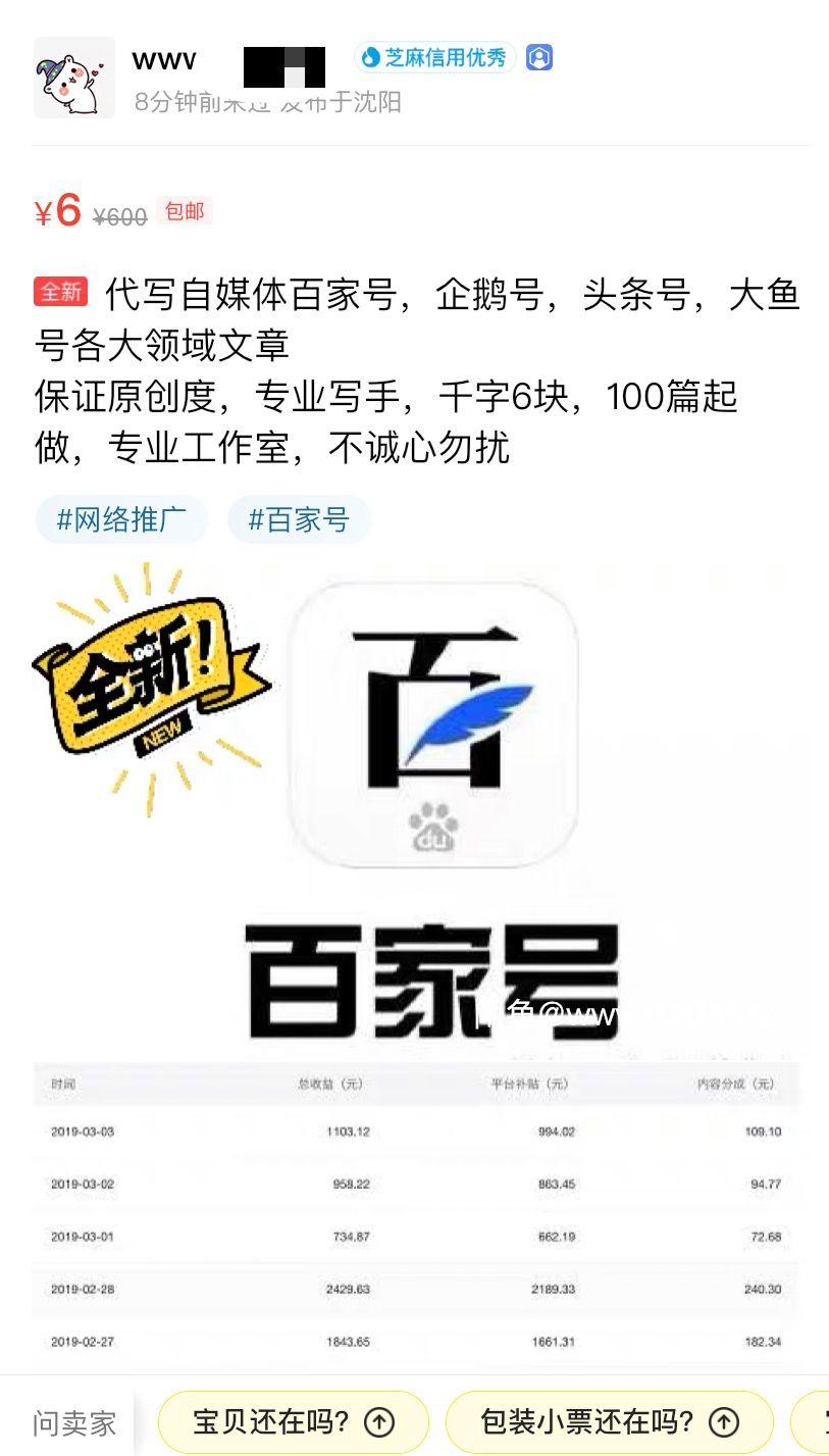 网络“洗稿”调查:网站软件“秒洗”写手批量接单