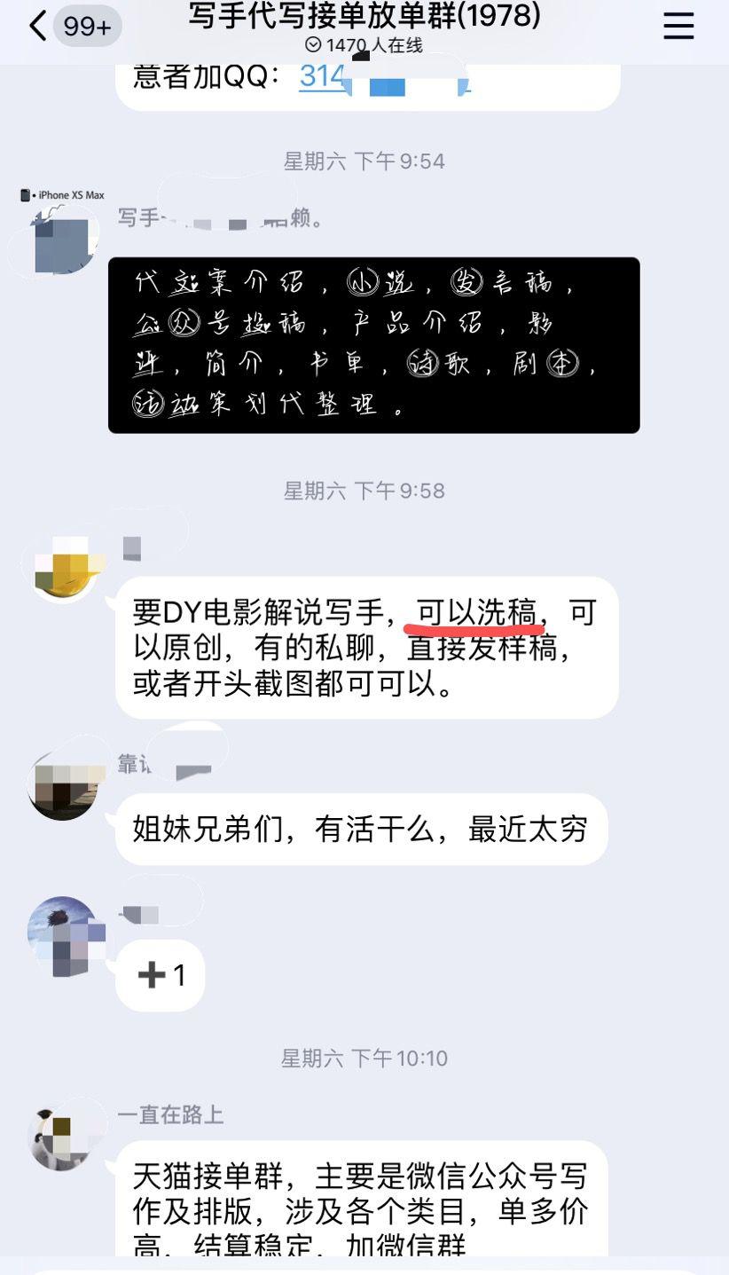 网络“洗稿”调查:网站软件“秒洗”写手批量接单