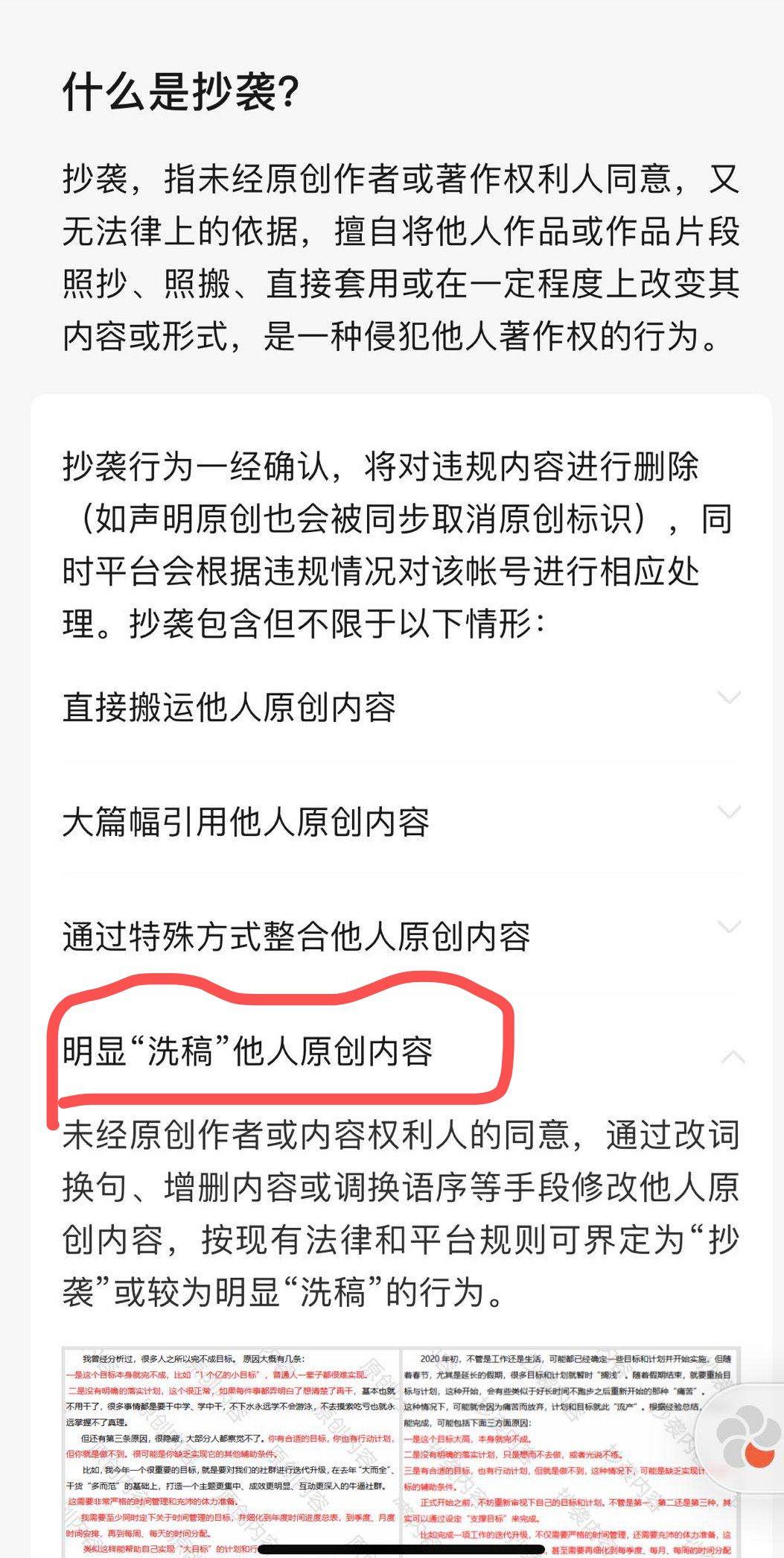 网络“洗稿”调查:网站软件“秒洗”写手批量接单