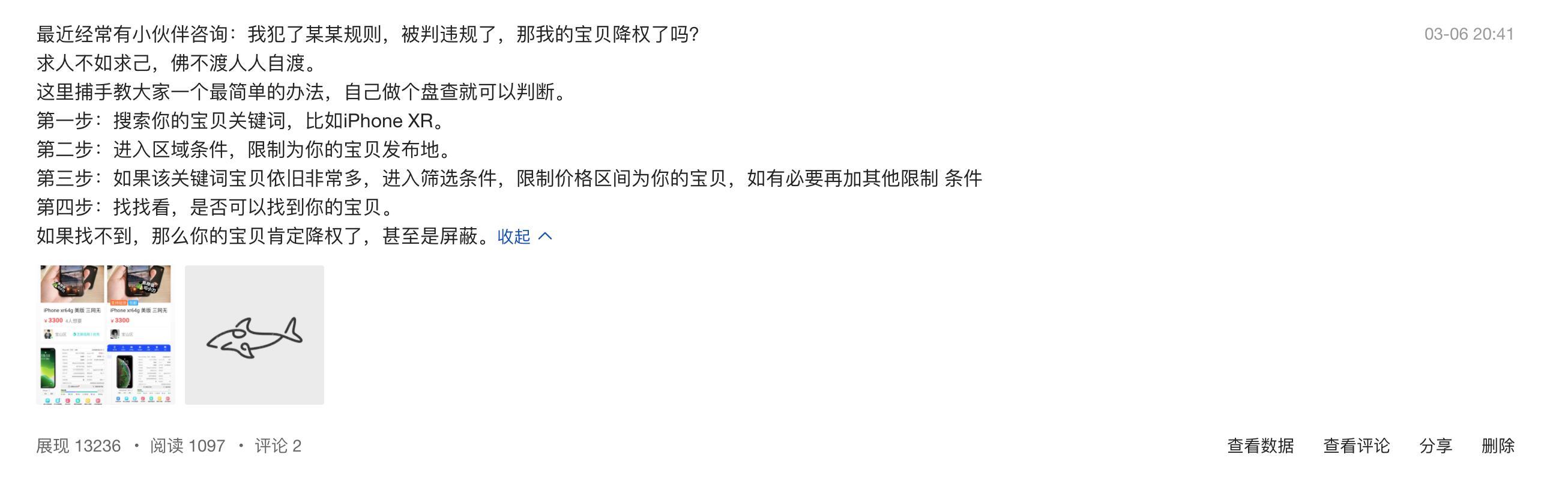 闲鱼隐形降权?别担心,3个方法快速恢复闲鱼产品曝光