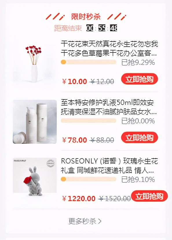 商城营销活动,限时折扣和限时秒杀有什么区别呢?
