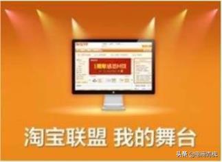 淘宝联盟是干什么的?如何利用它赚钱?怎么加入?