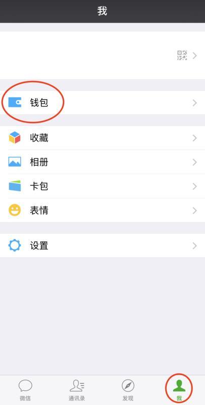 微信如何上传身份证