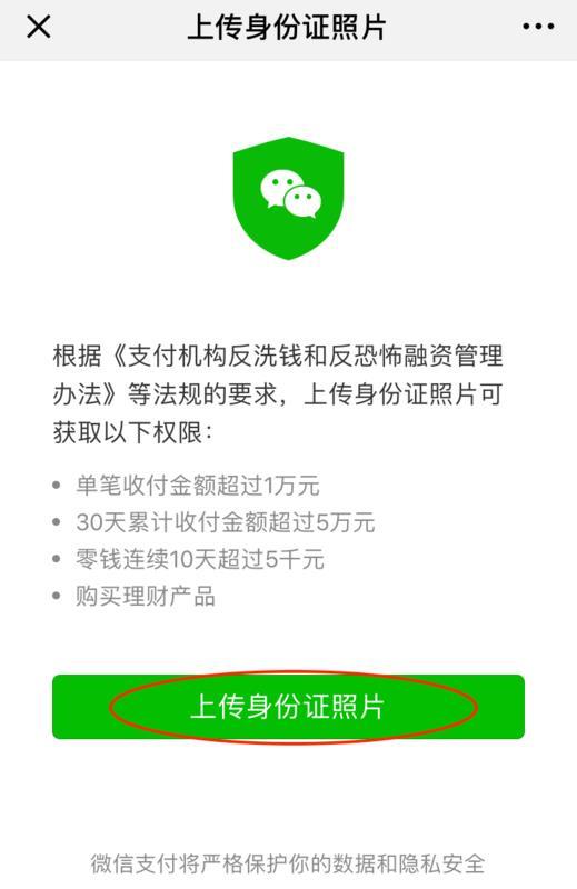 微信如何上传身份证
