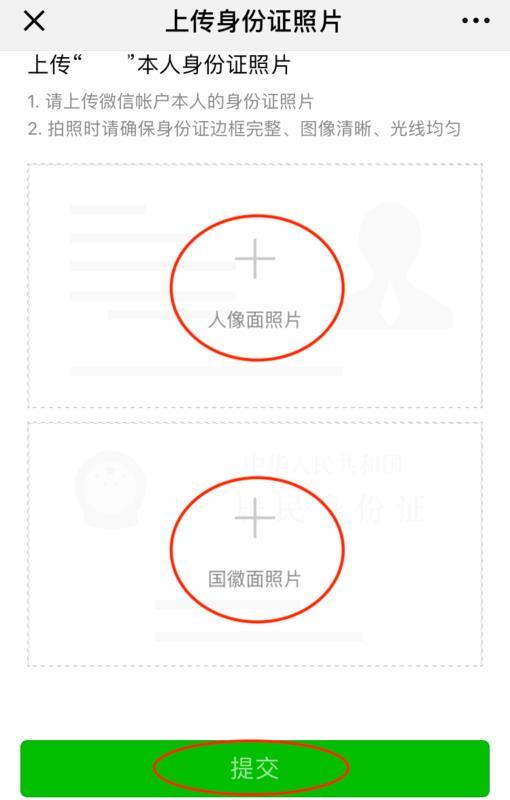 微信如何上传身份证