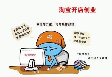 在网上怎样开店卖东西（网上开店前期必做的6个准备）