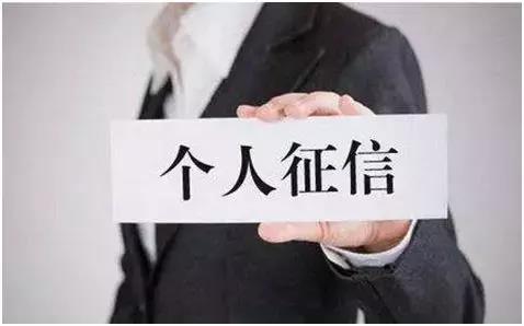 怎么查看个人征信情况?个人征信包括哪些?