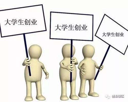 2021年大学生创业贷款条件申请及流程（00后无资金创业条件）