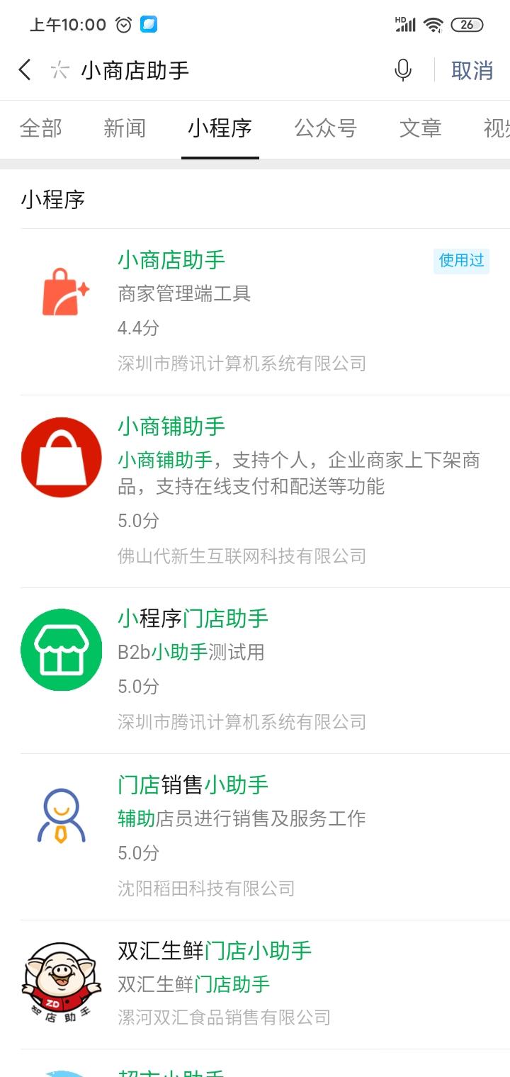 微信开店怎么开教程（微信开店图文教程详解）