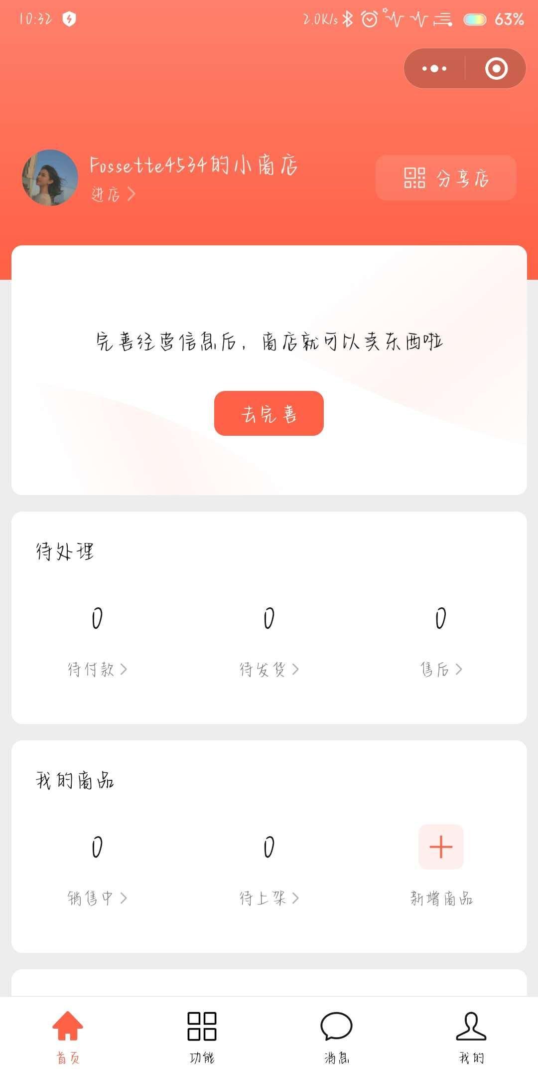 个人如何去免费开通微信小商店?