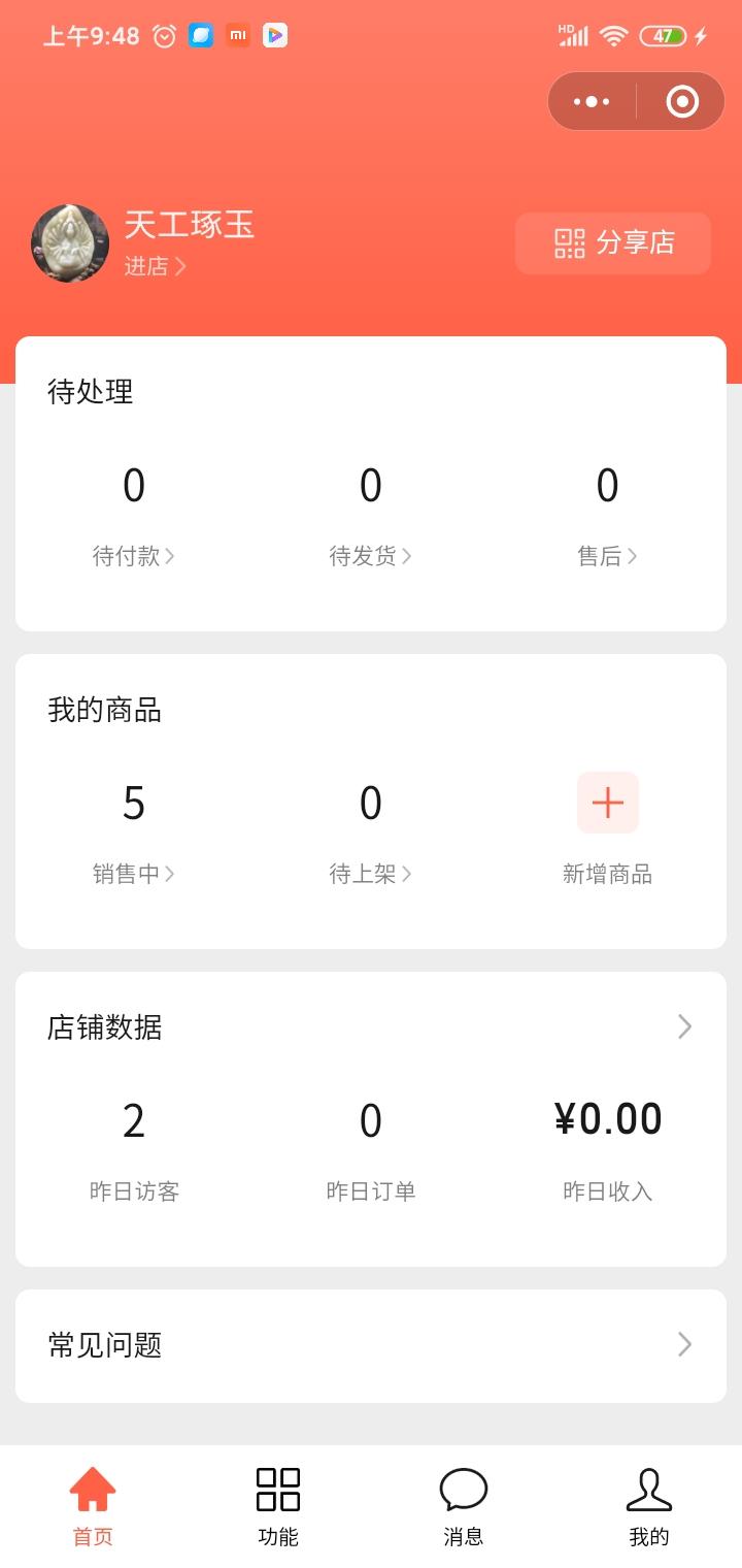 个人如何去免费开通微信小商店?