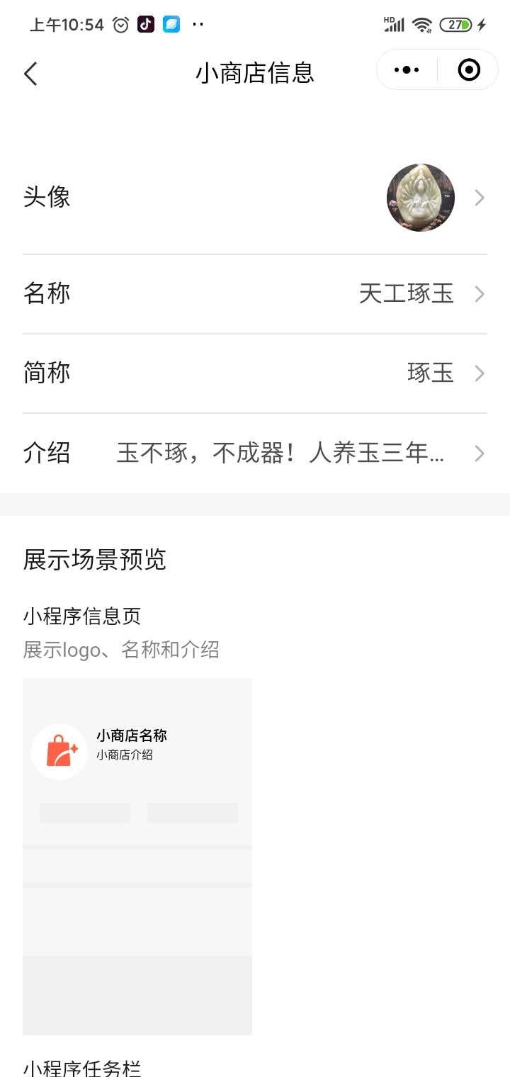 个人如何去免费开通微信小商店?