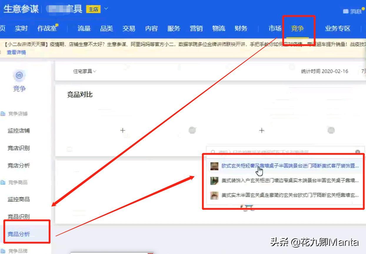 【天猫淘宝】后台怎么看竞品数据去补单?超强“打竞品”操作攻略