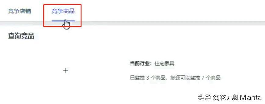 【天猫淘宝】后台怎么看竞品数据去补单?超强“打竞品”操作攻略
