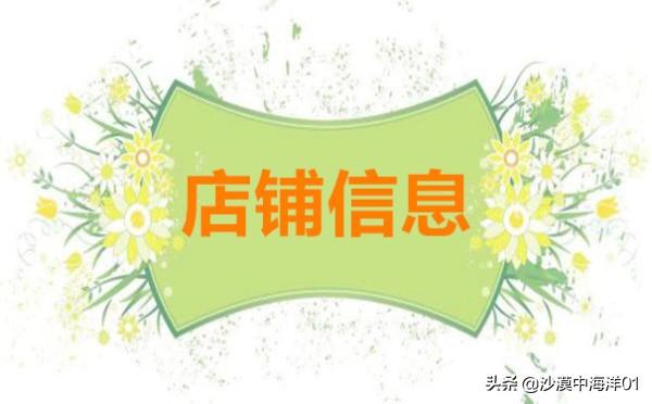 修改淘宝店铺的时候有哪些需要注意的地方?