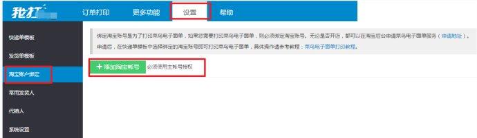 菜鸟电子面单怎么申请（电子面单详细使用步骤）