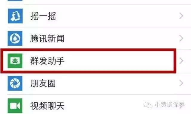 微信零基础操作:群发助手教程