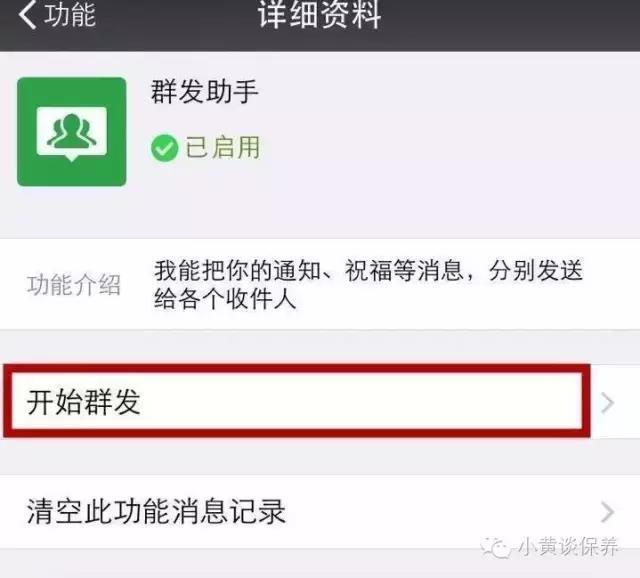 微信零基础操作:群发助手教程