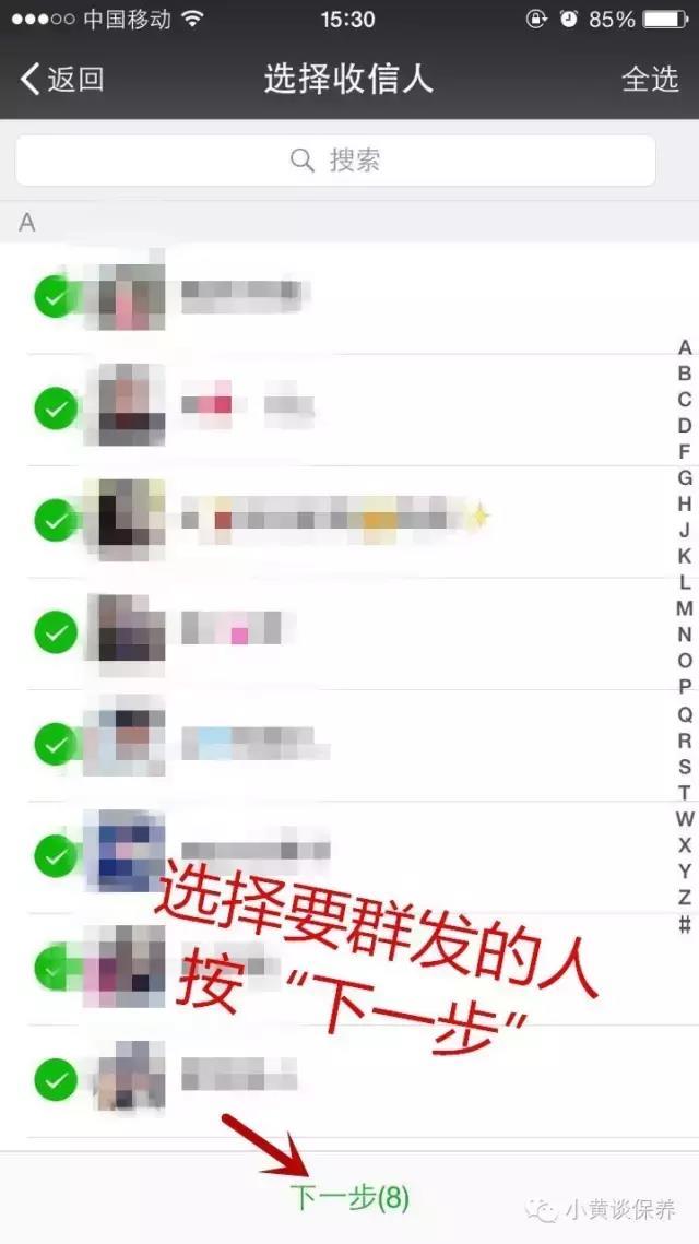 微信零基础操作:群发助手教程