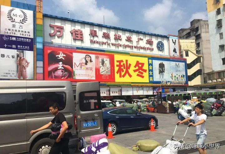 广州服装批发市场重新洗盘,实力最强花落哪家,谁家又成昔日黄花