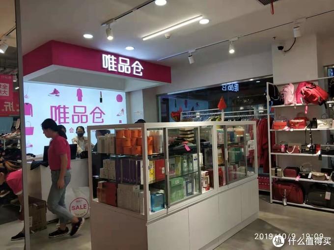 实惠到你想象不到!唯品会线下折扣店唯品仓探店