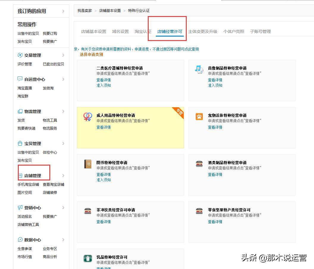 淘宝电商:新手卖家选择类目走过的坑
