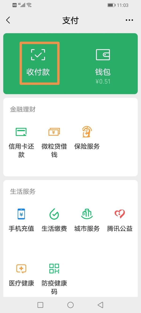 微信付款时如何设置用微信“零钱”优先支付?