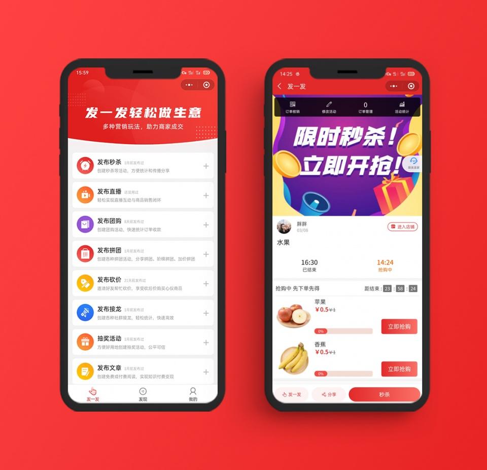 玩转发一发小程序“秒杀”活动全攻略,让你轻松上手秒杀