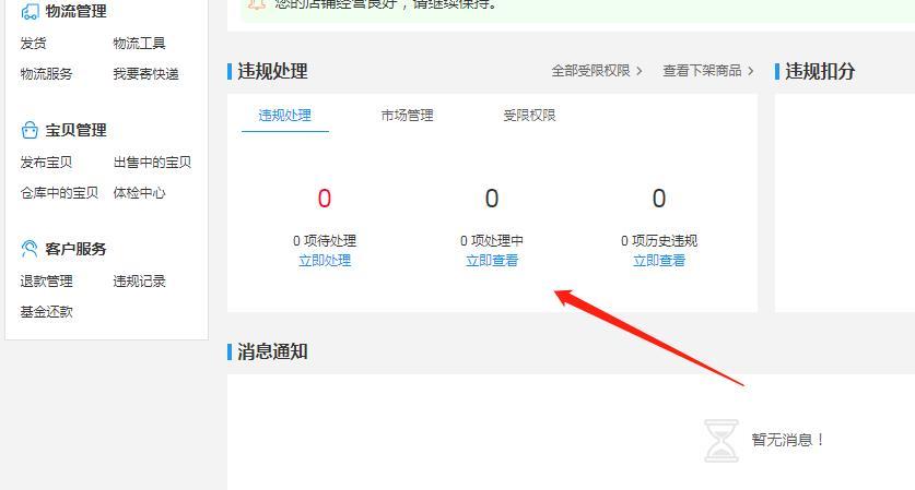 淘宝买家账号违规查询