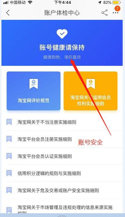 淘宝买家账号违规查询