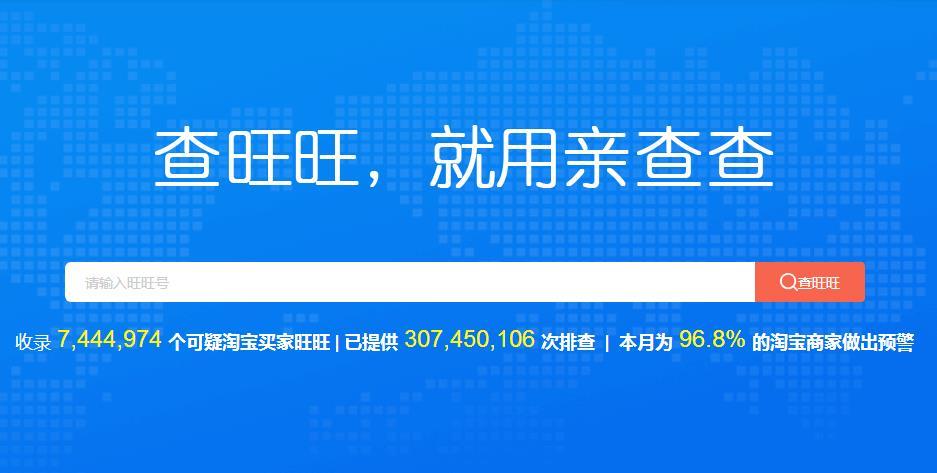淘宝买家账号违规查询