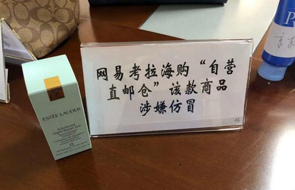 中消协公布双11网购报告 网易考拉自营仓竟然也有假货