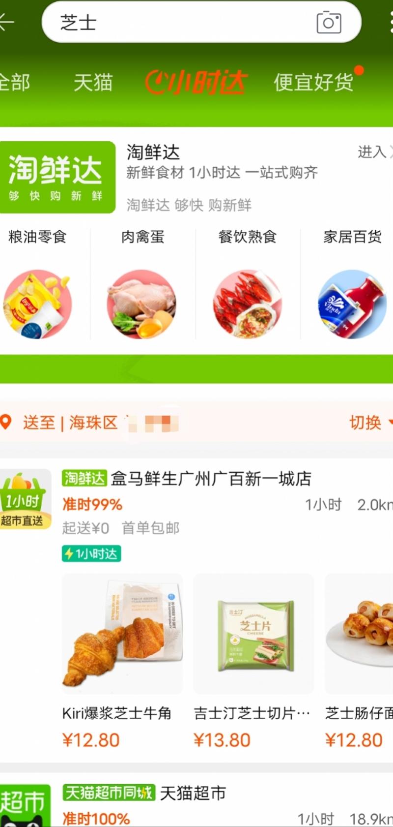 淘宝上线“小时达”,饿了么加入天猫超市、盒马同城零售业务整合