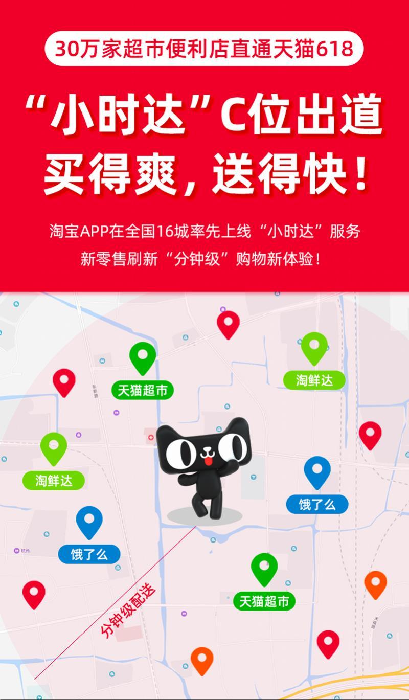 淘宝上线“小时达”,饿了么加入天猫超市、盒马同城零售业务整合