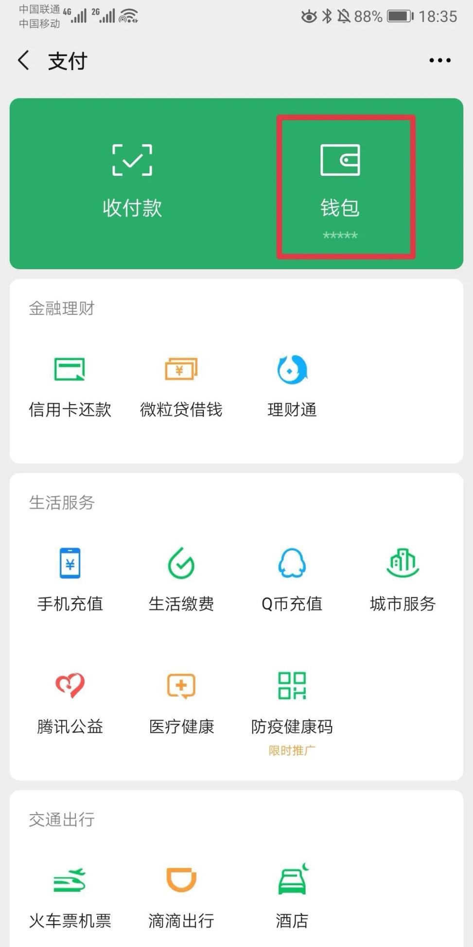 如何解除微信支付限制?