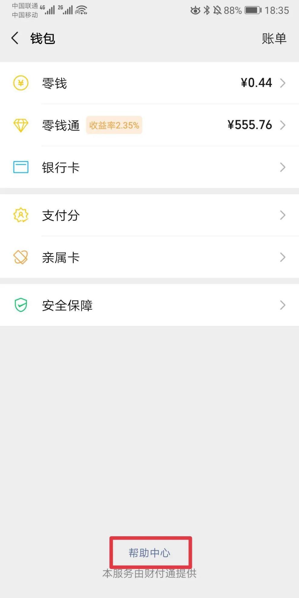 如何解除微信支付限制?