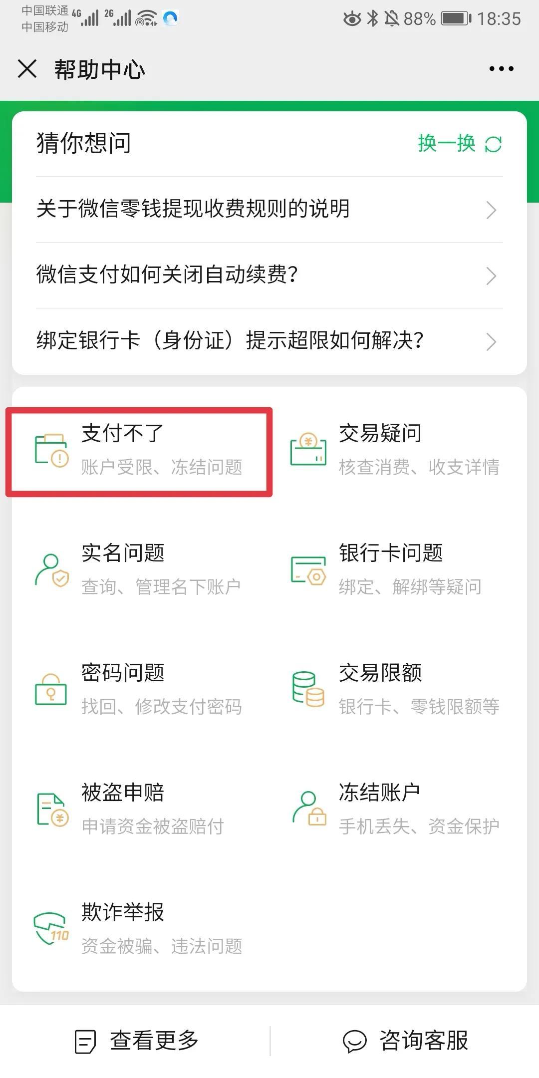 如何解除微信支付限制?