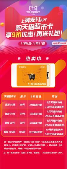 翼支付携手京东、天猫、唯品会、网易严选 开启双11一站式购物狂欢