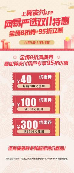 翼支付携手京东、天猫、唯品会、网易严选 开启双11一站式购物狂欢