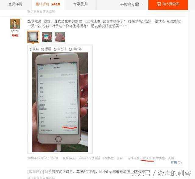 看完这篇文章,你还敢在淘宝上买便宜正品手机吗?