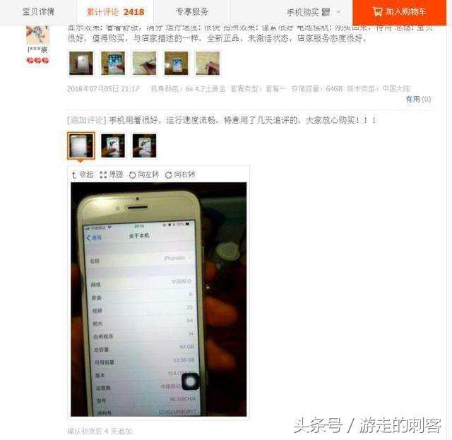 看完这篇文章,你还敢在淘宝上买便宜正品手机吗?