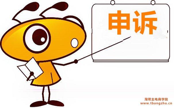 淘宝店铺被售假处罚后能参加活动吗?如何申诉假货?