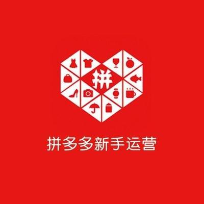 拼多多店主运营思路:巧开直通车,流量20天从0飙升到5000