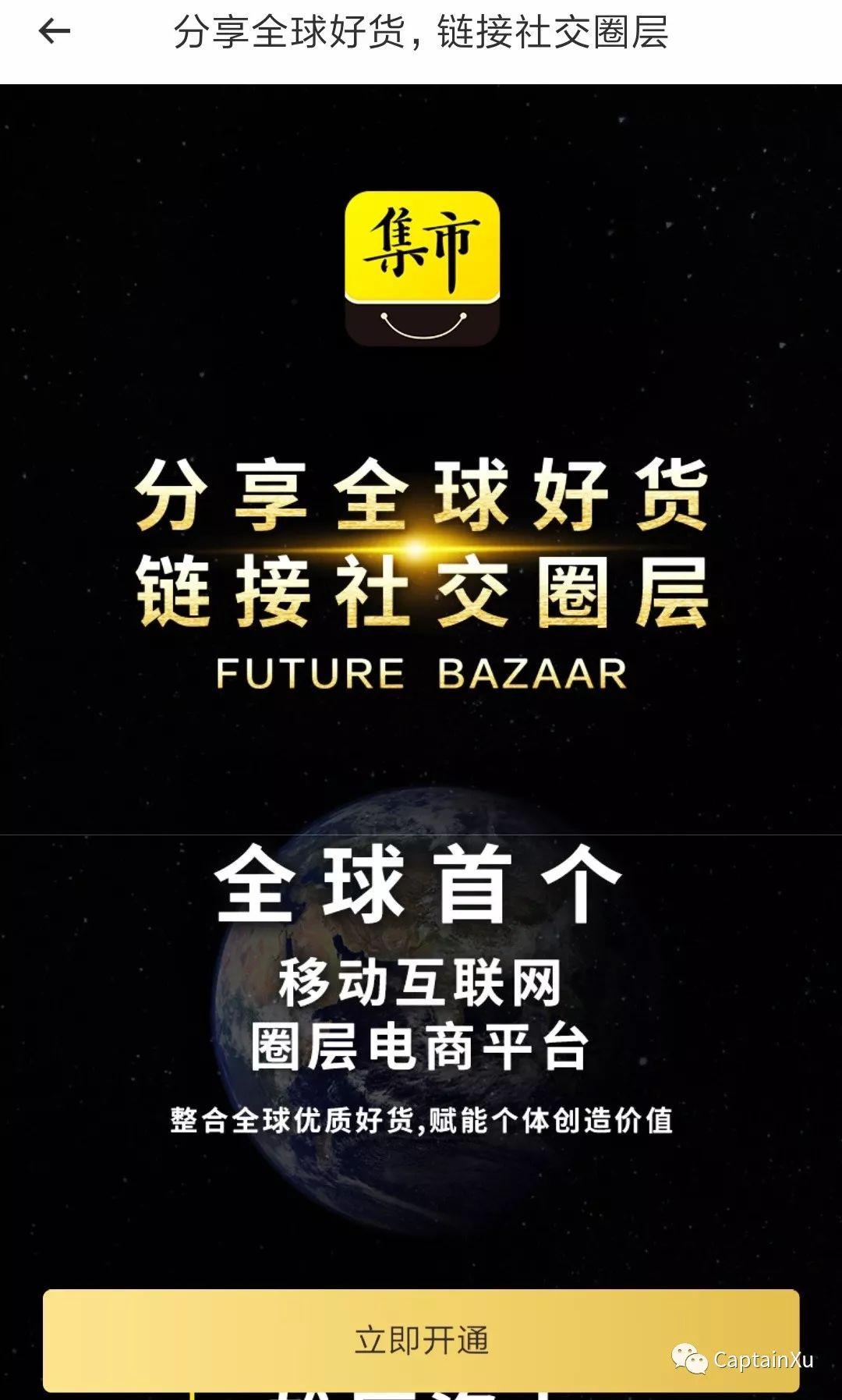 未来集市是做什么的靠谱吗（马云评价未来集市）