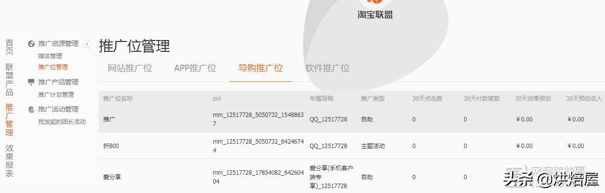 如何加入淘宝联盟成为淘宝客赚取佣金?做淘宝客难么?怎么做?