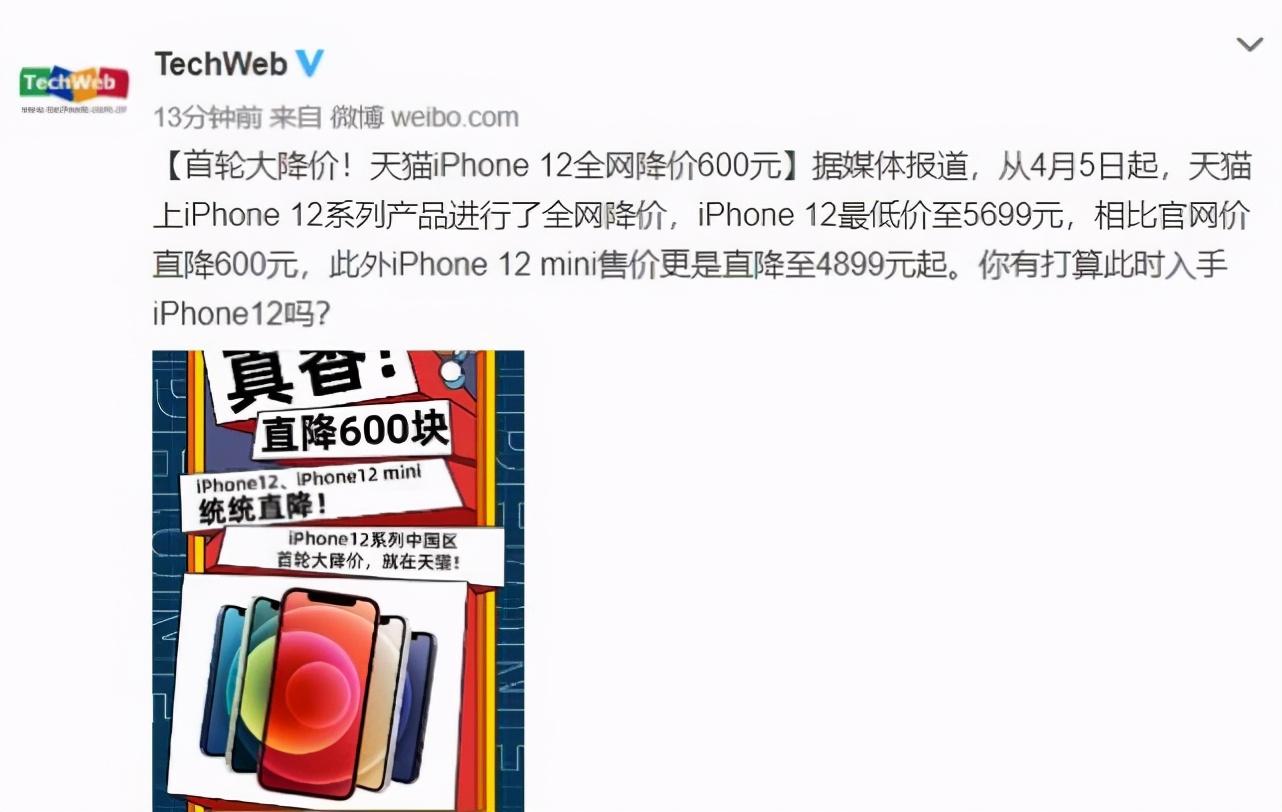 库克真狠!国产旗舰涨价,iPhone 12却降价