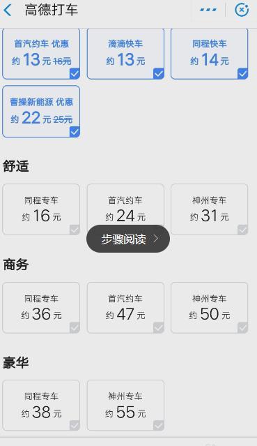 支付宝高德打车怎么使用 如何设置免密支付