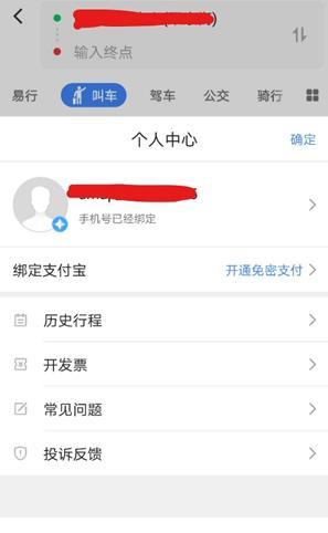 支付宝高德打车怎么使用 如何设置免密支付