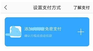 支付宝高德打车怎么使用 如何设置免密支付